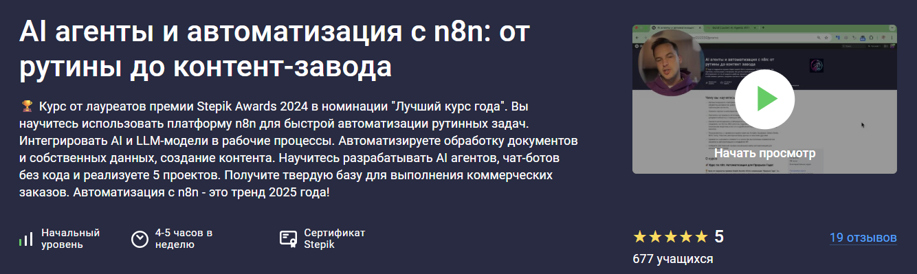 [Stepik] AI агенты и автоматизация с n8n_ от рутин_0.png